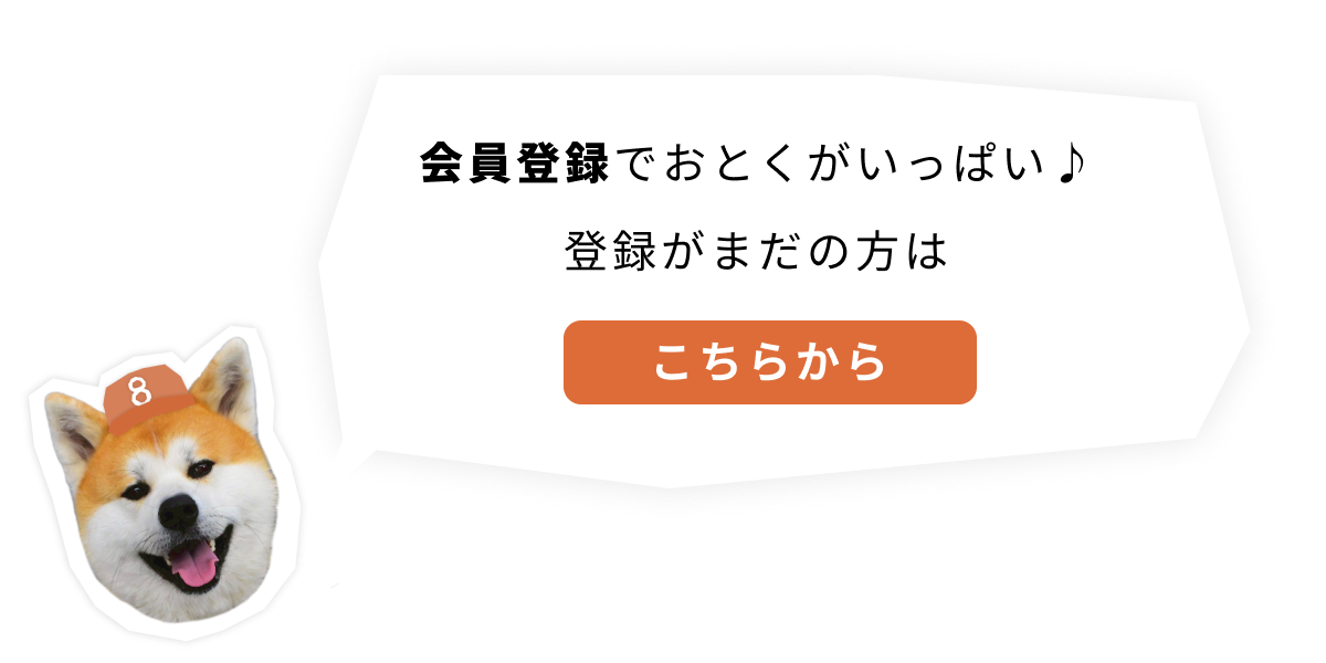 会員登録ポップアップ