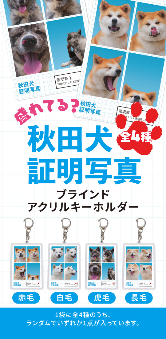 証明写真風アクリルキーホルダー