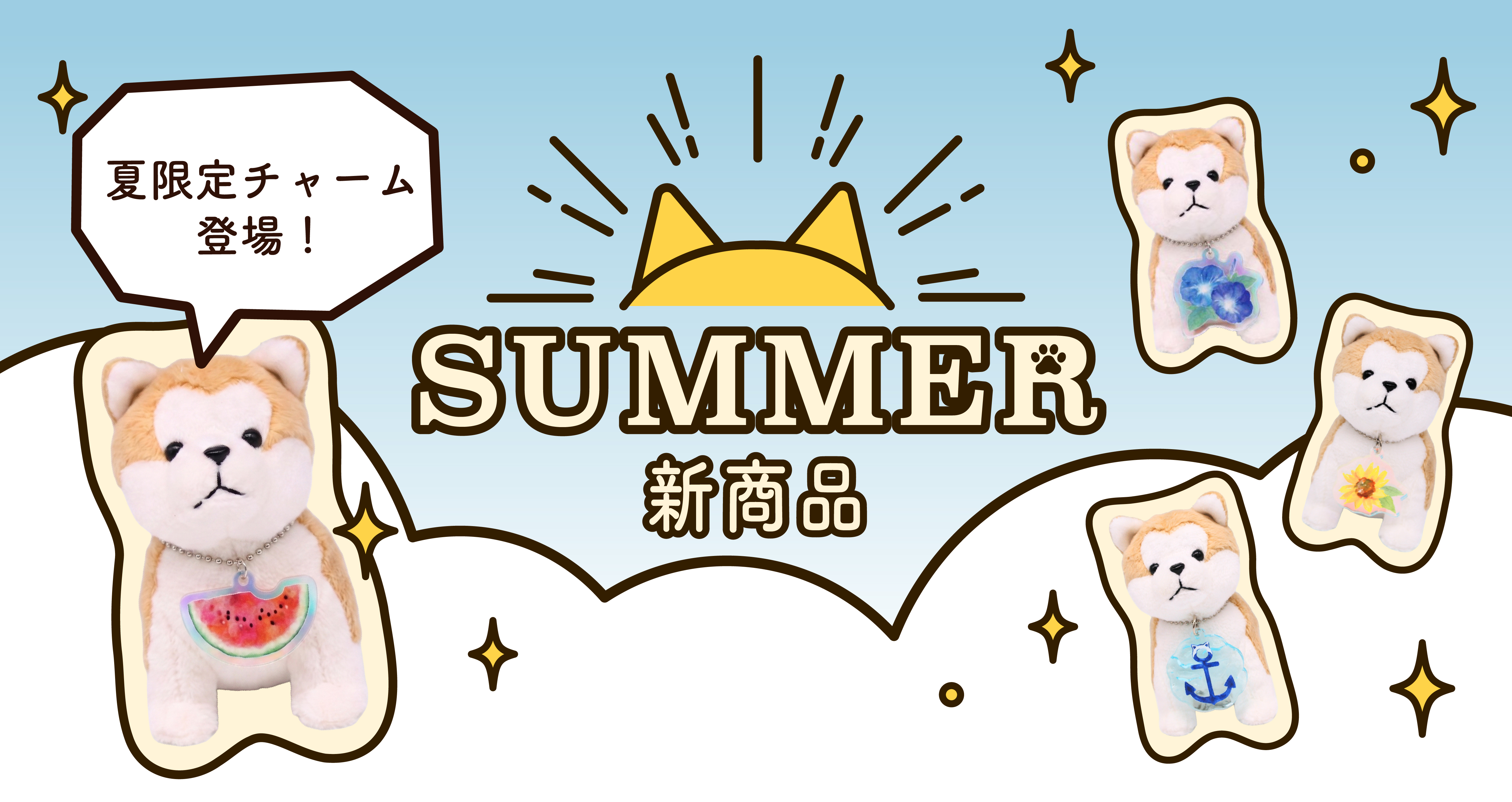 ハチふる 夏の限定フェア 2026