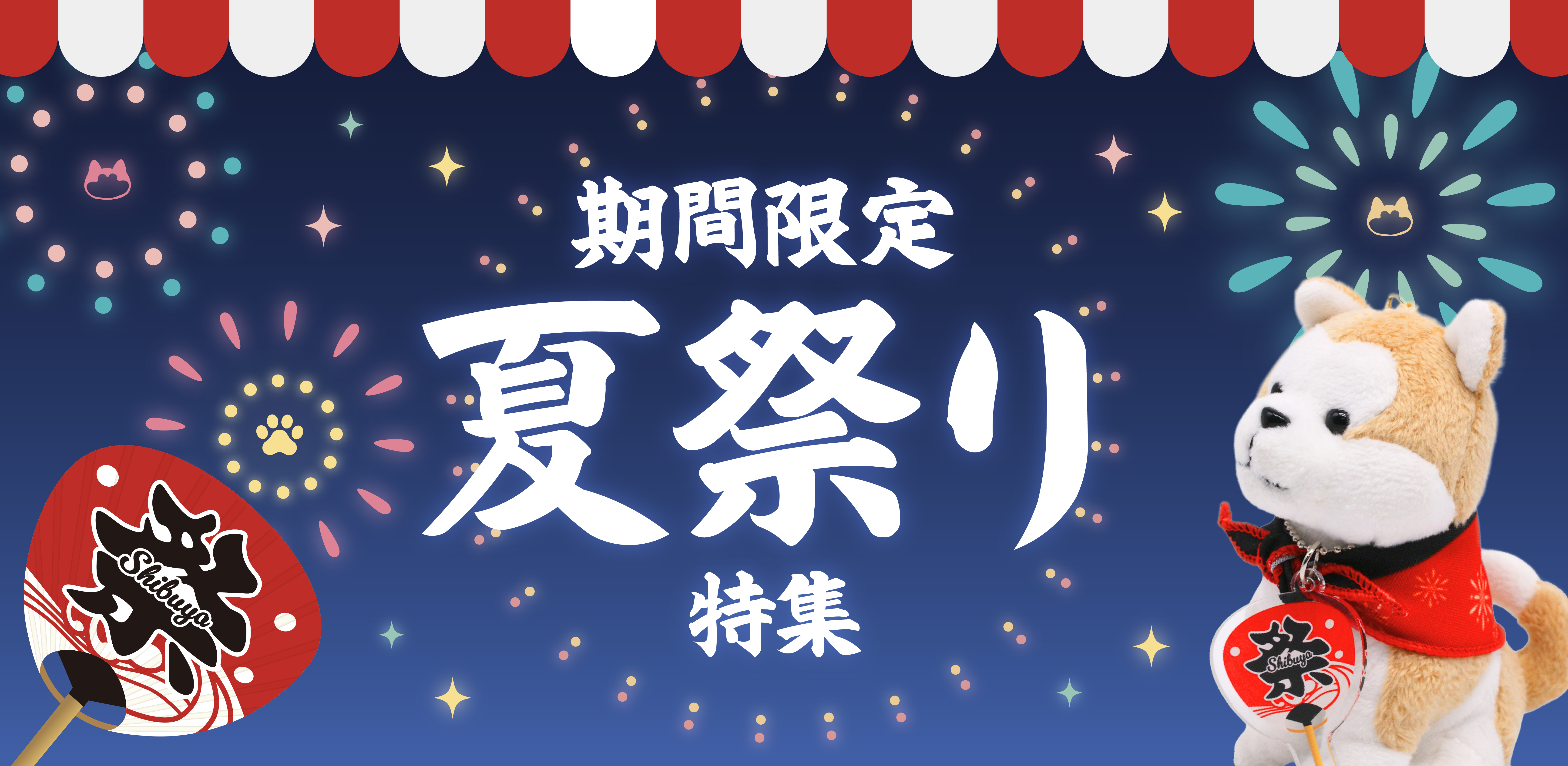 ハチふる 夏祭り特集 2026