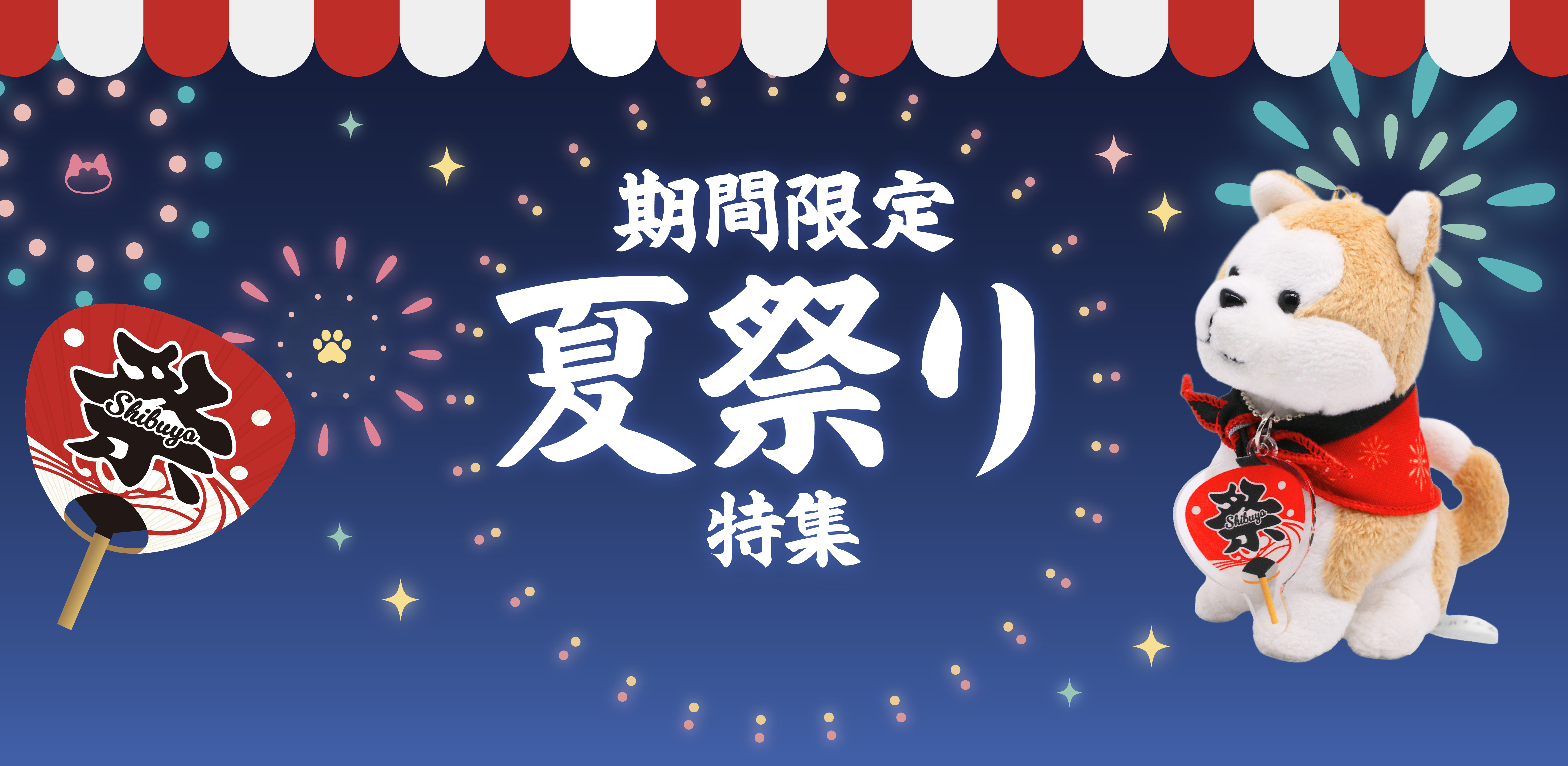2026夏祭りバナー.jpg