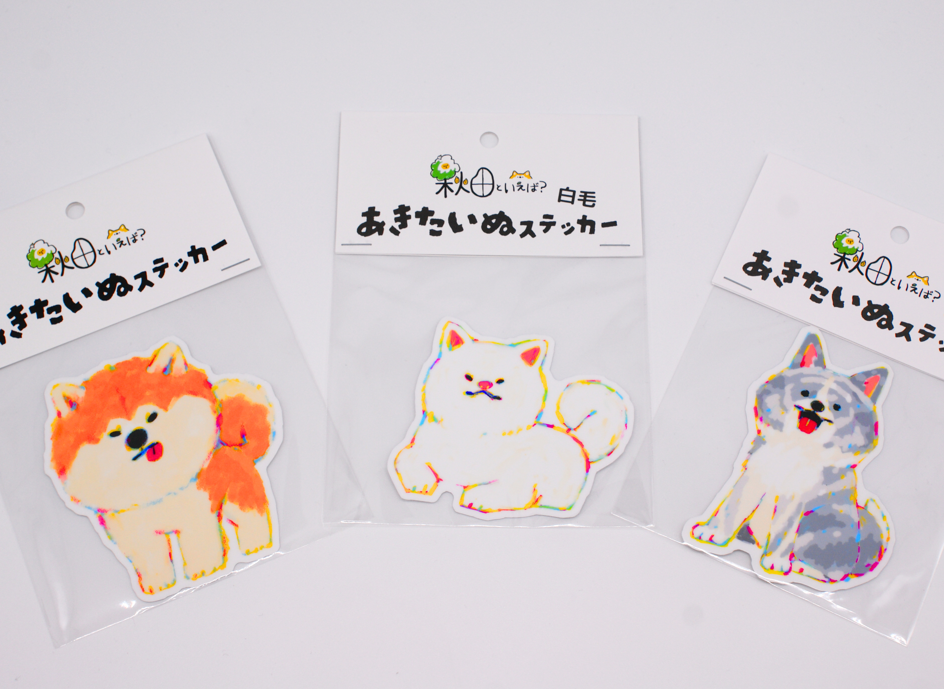 秋田犬ステッカー 3枚セット商品画像