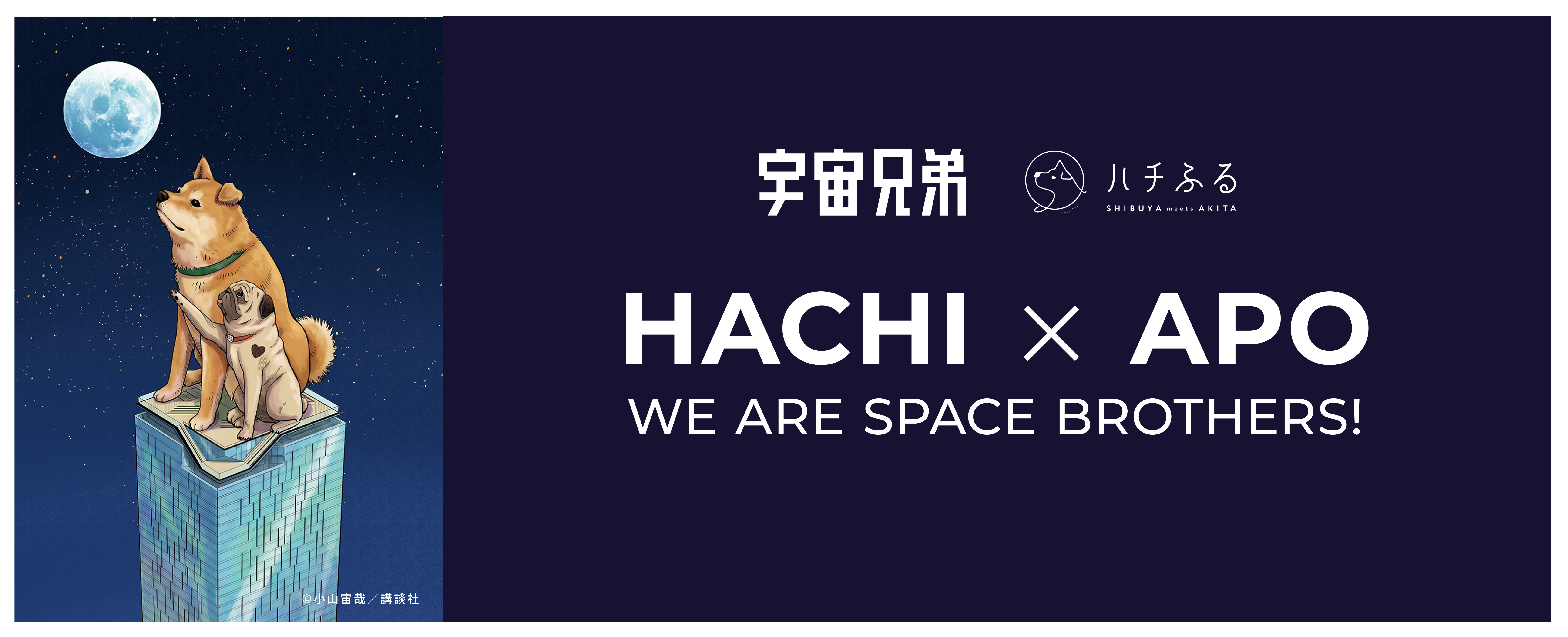 宇宙兄弟×ハチふる 特集