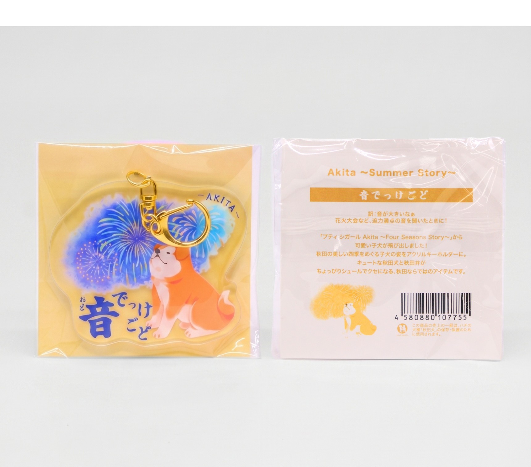 アクリルキーホルダー 全5種一覧