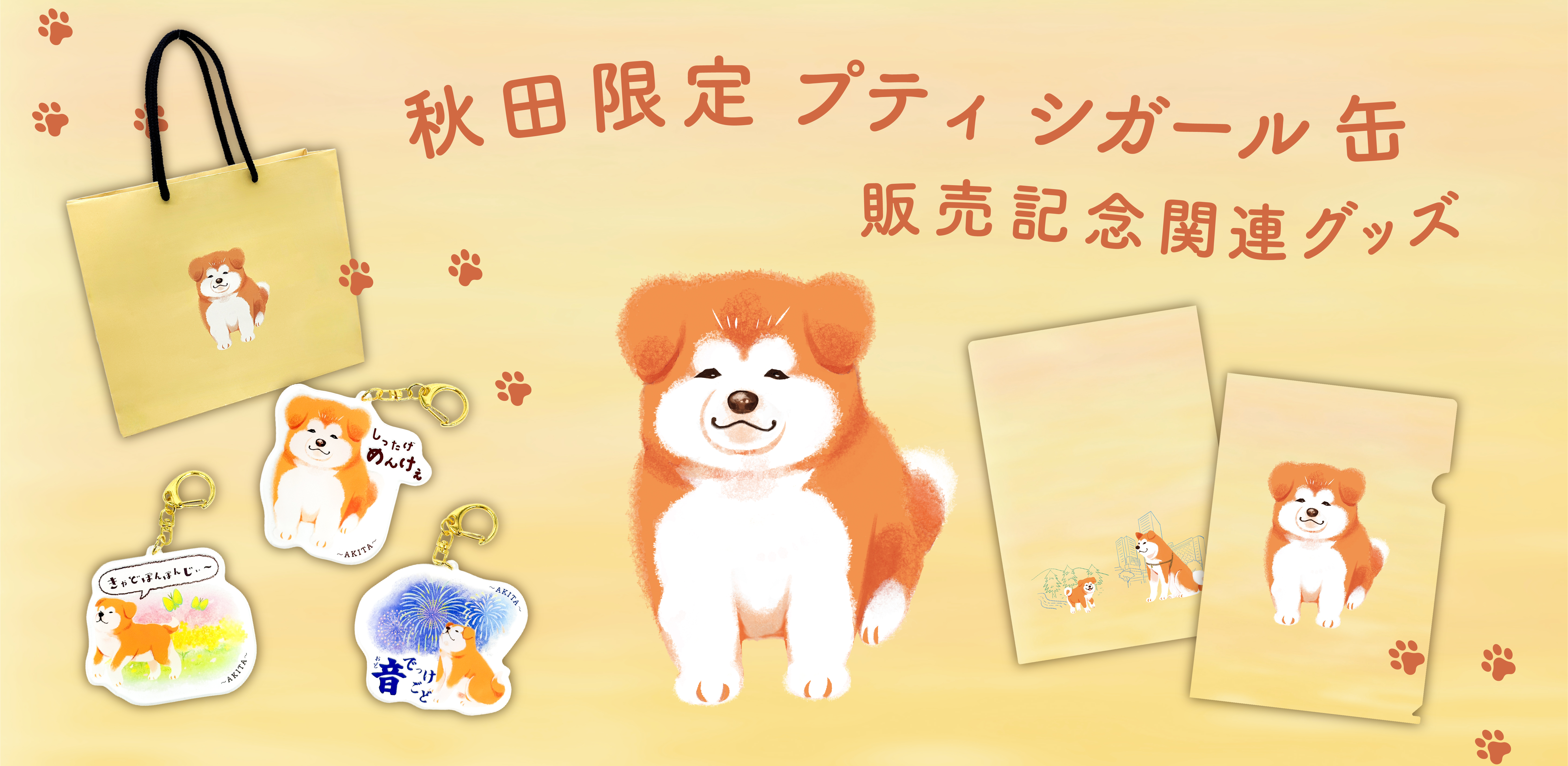 Akita ～Four Seasons Story～