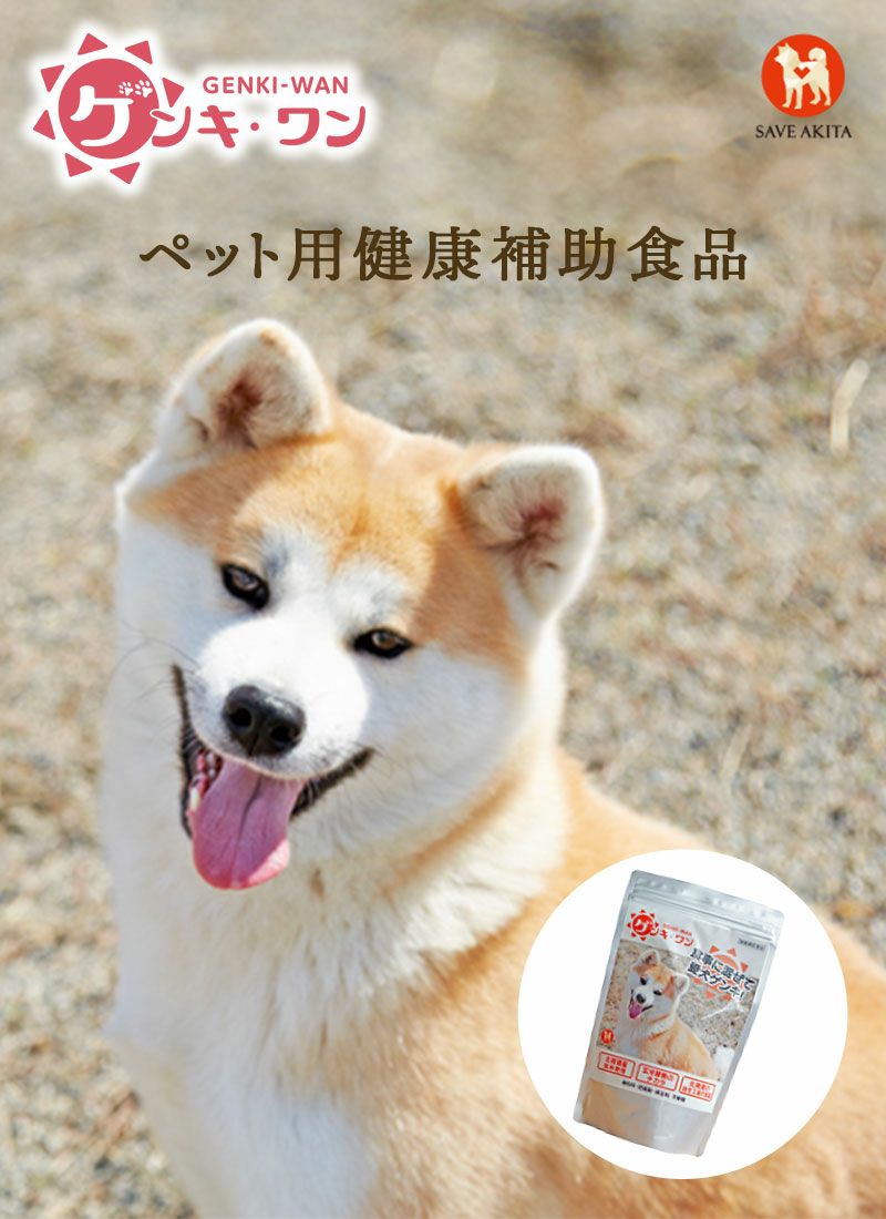 ゲンキ・ワン300g 健康補助食品 【小型犬・中大型犬 両用】 | ハチふる