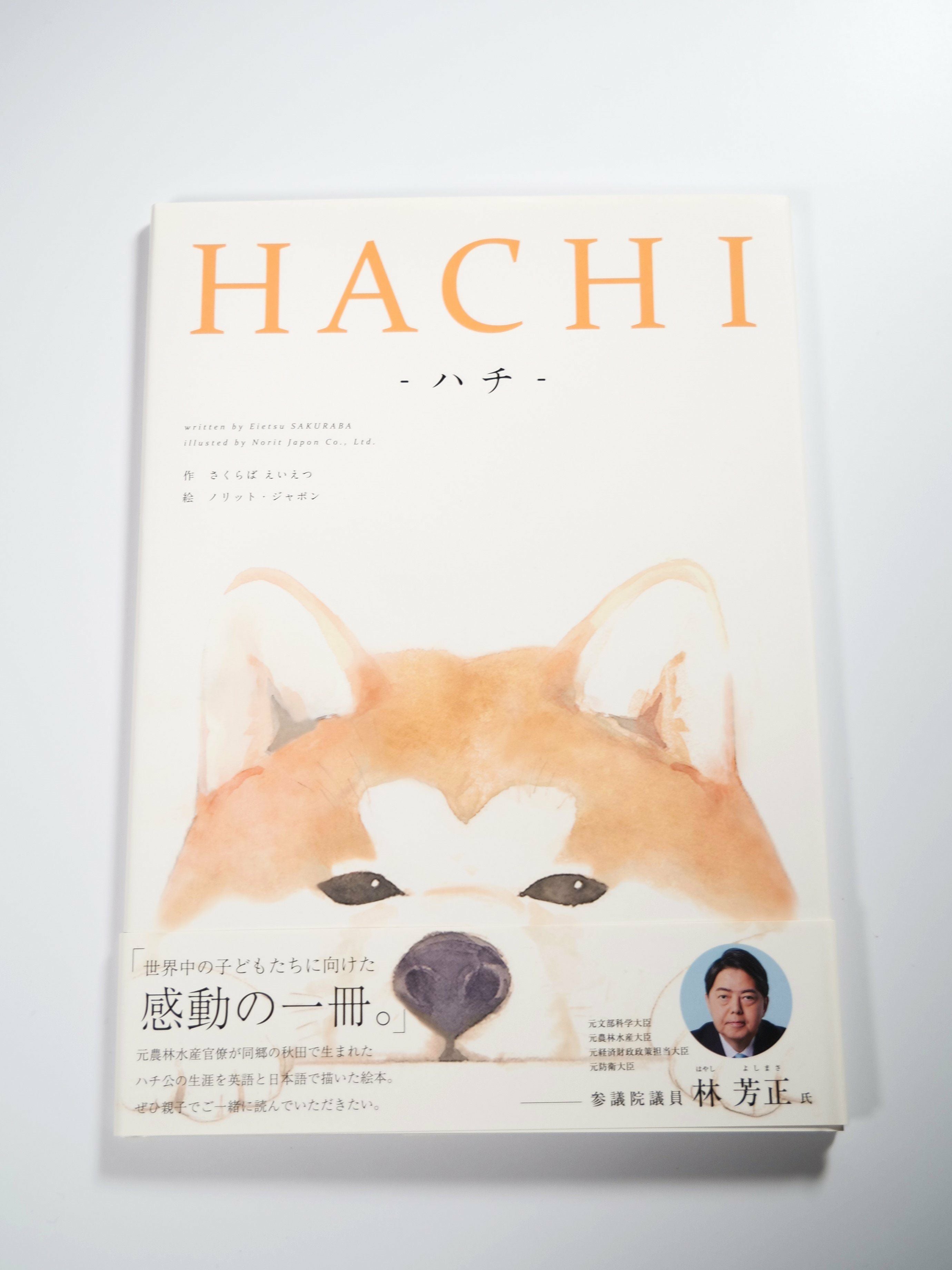 HACHI | ハチふる SHIBUYA meets AKITA