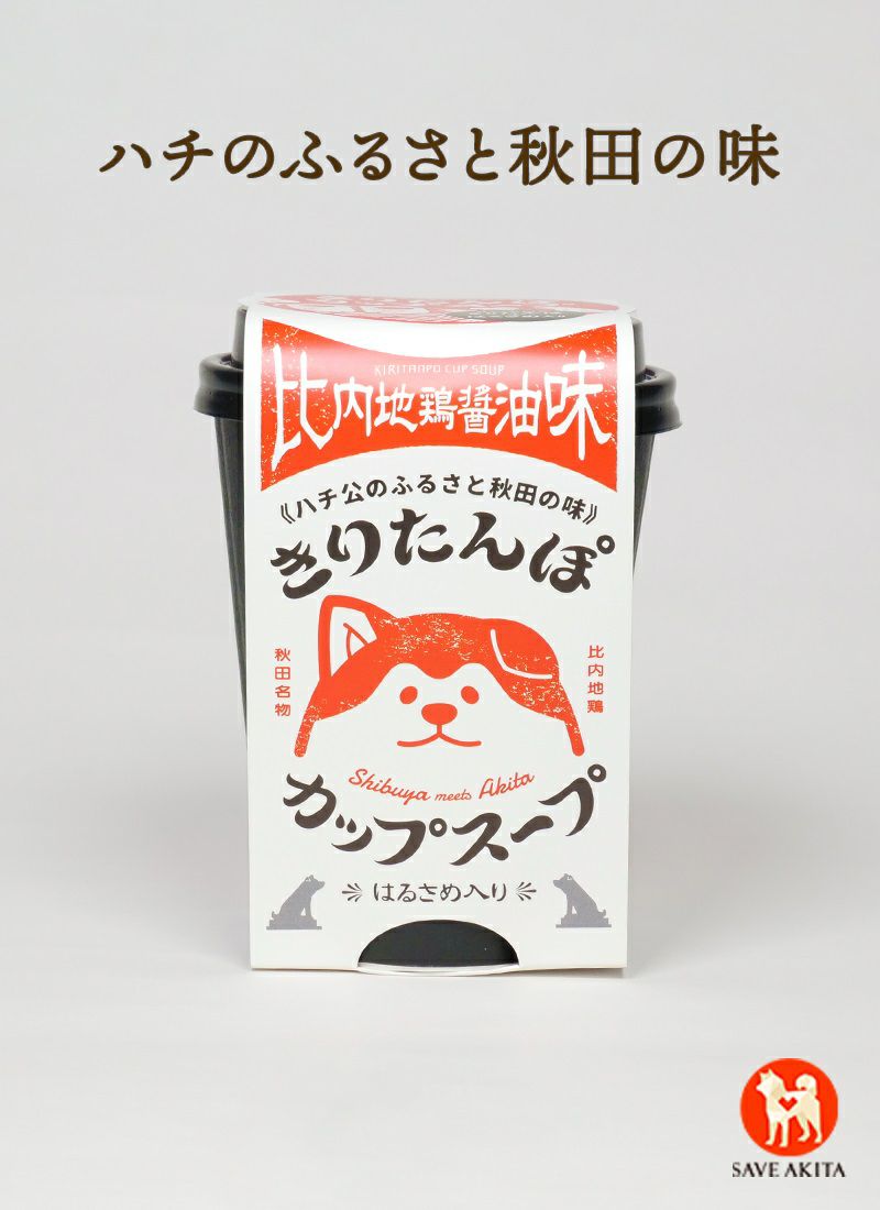 秋田犬きりたんぽカップスープ醤油味 | ハチふる SHIBUYA meets AKITA