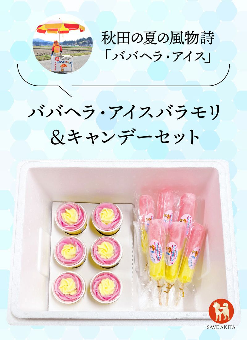 進藤冷菓＞ババヘラ・バラ盛りカップ＆キャンデーセット | ハチふる