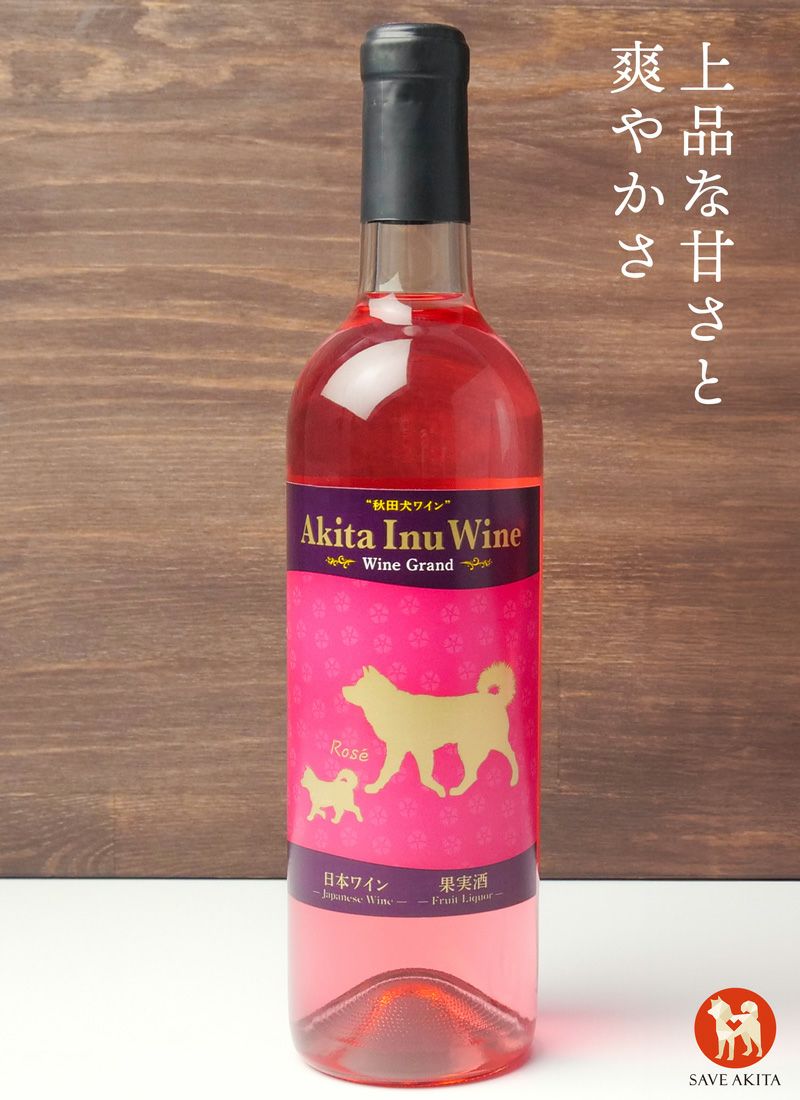 秋田犬ワインロゼ(ピンク)/内容量750ml | ハチふる SHIBUYA meets AKITA