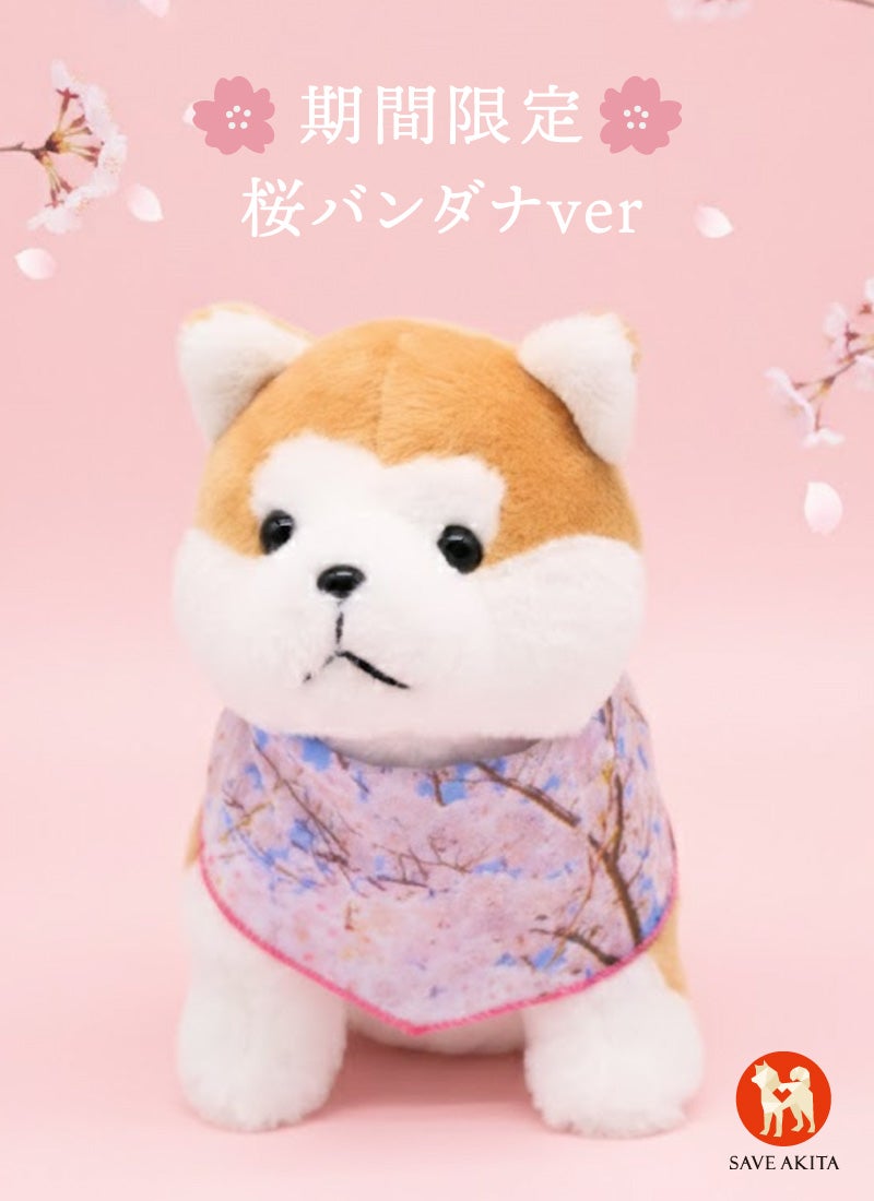 桜verぬいぐるみ