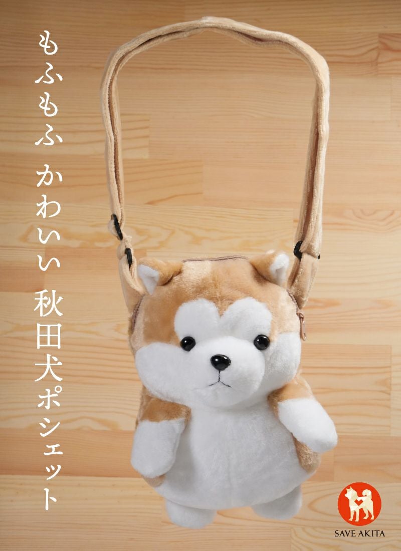 秋田犬ポシェット | ハチふる SHIBUYA meets AKITA