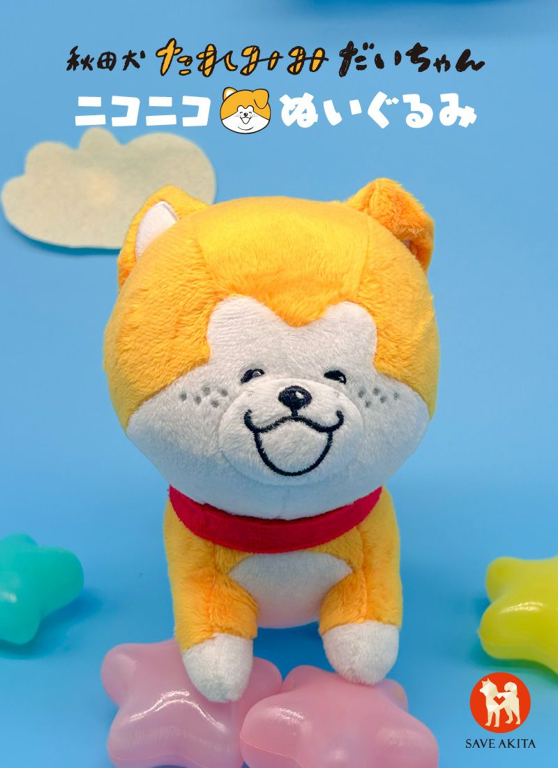 秋田犬マサル(特大) | ハチふる SHIBUYA meets AKITA