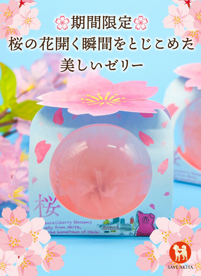 さくらゼリー