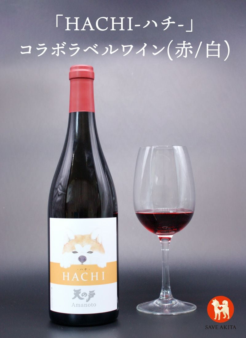 HACHI-ハチ- コラボラベルワイン(赤・白)/内容量750ml | ハチふる