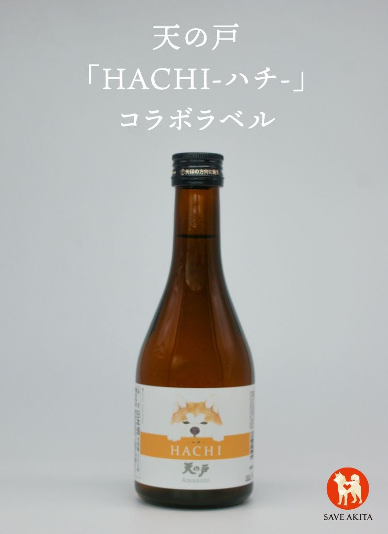 HACHI-ハチ- コラボラベル日本酒/内容量300ml | ハチふる SHIBUYA